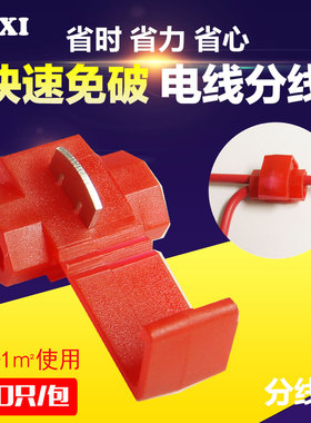 500只 红色免破线夹快速接线端子电线连接器接头软线分线器卡子夹