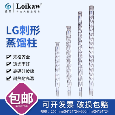 垒固刺形蒸馏柱 精馏柱 实验室 刺形分馏柱分馏管具上支管塞
