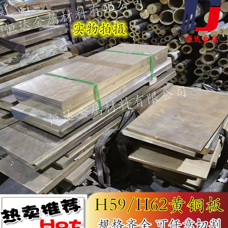 黄铜板 铜块铜条H59厚板5 8 10 12 15 16 18 20 22 25 30mm可零切