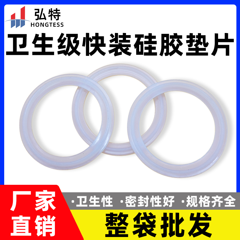 弘特快装硅胶垫卫生级不锈钢密封性接头卡箍圆型垫片垫圈硅橡胶38