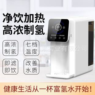 富氢机家用免安装 富氢水机 RO反渗透触摸式 加热一体净水器台式