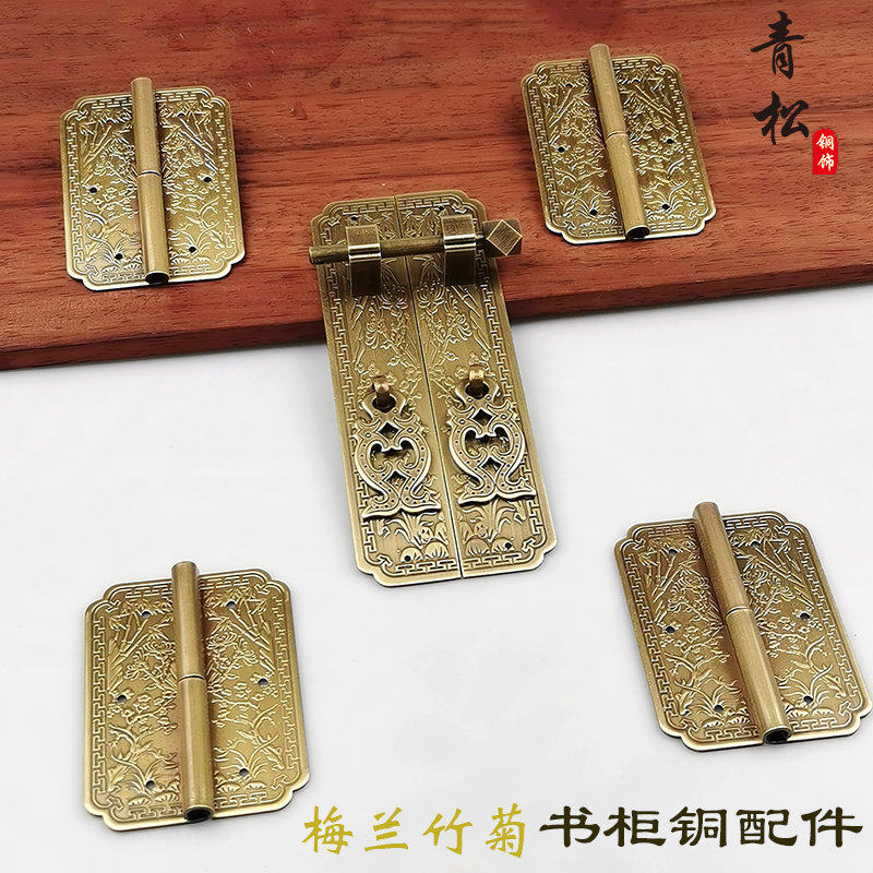中式仿古红木家具铜配件古典原木书柜铜套件拉手梅兰竹菊纯铜合页