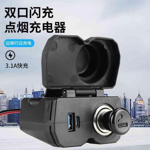 摩托车通用3.1A手...