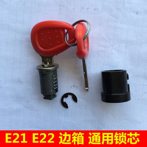 摩托车边箱E21锁芯锁头E22边箱替换锁专用e21 e22意大利通用锁芯