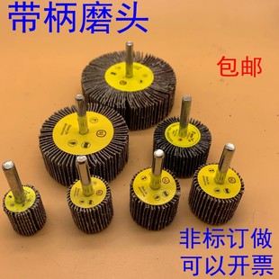 6mm带柄砂轮磨头带柄叶轮磨头百叶片带柄百叶磨头金属木头锥形
