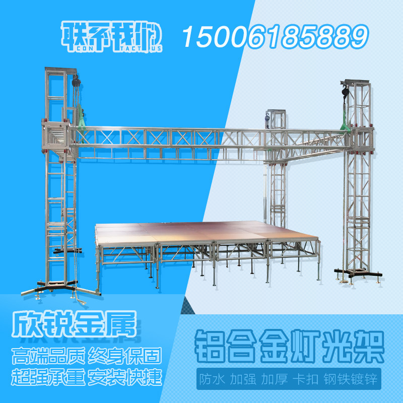 酒吧定制铝合金灯光架挂灯光桁架升降架子铝合金舞台活动拼装舞台