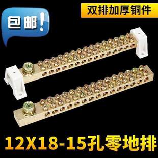 18铜端子 零地排大电流接线端子v配电箱零地排 双排零地排15孔