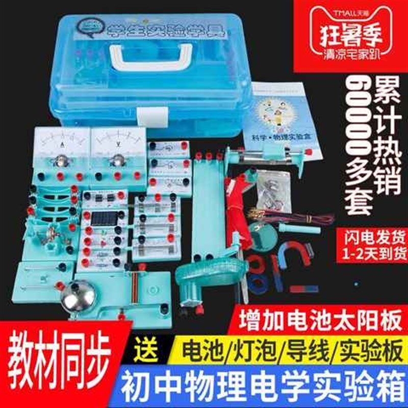 初中物理电学实验箱电磁学实验盒套装实验器材全套科学试验器材