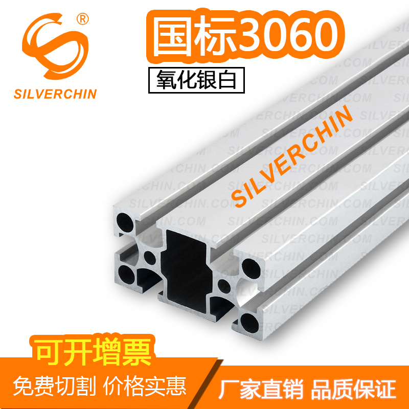 国标3060/6030氧化银白工业铝合金型材流水线自动化设备框架子槽6