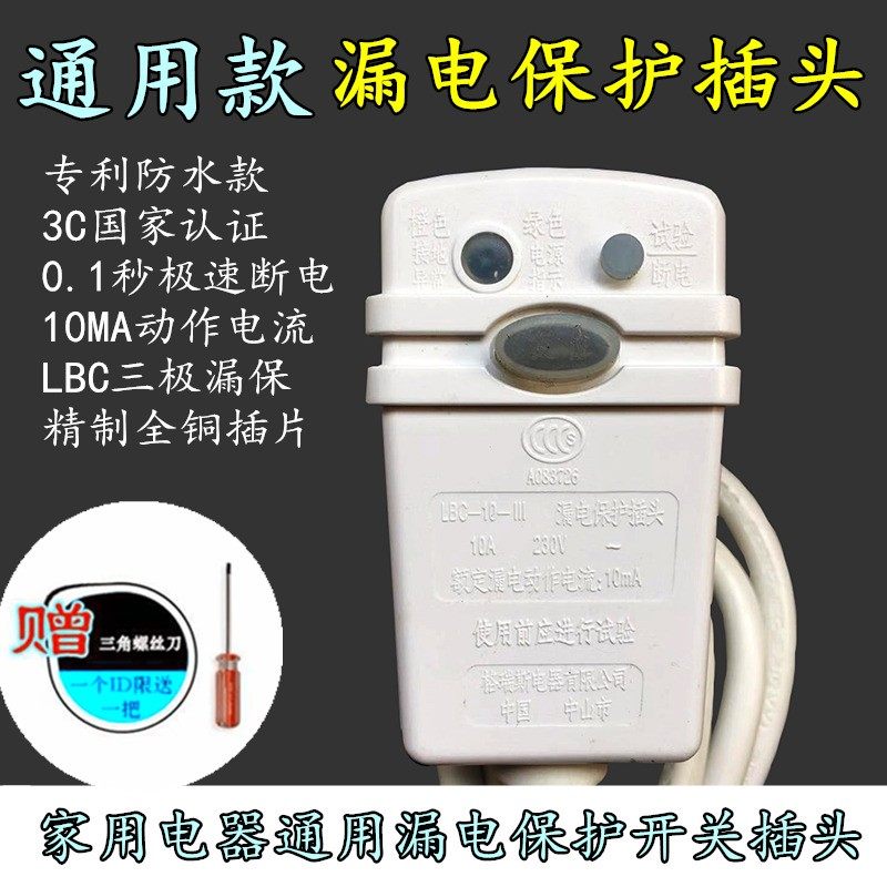 电热水器通用防漏电保护插头 家用电器断路保护器开关配件10A/16A