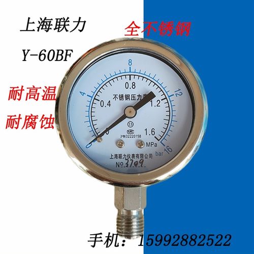 Y60BF 1 1.6MPA径向不锈钢压力表304材质水压表 蒸汽表锅炉压力表
