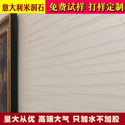 米洞石排屋别墅酒店家装内外墙环保意大利刮砂漆仿石硅藻泥米洞石