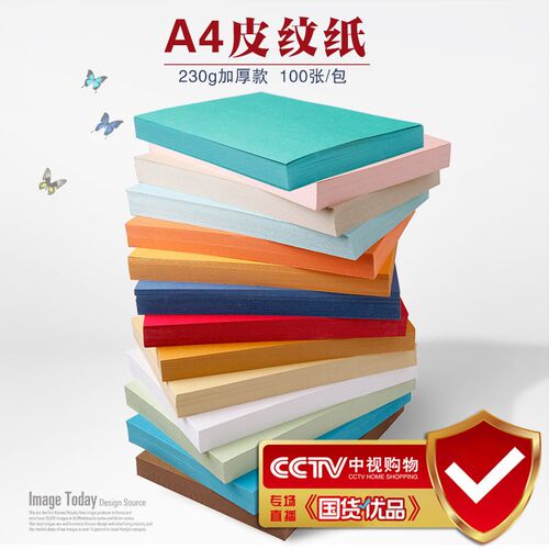 热卖A4彩色皮纹纸230g封面纸A3多色装订彩卡纸云彩纸标书装订耗材