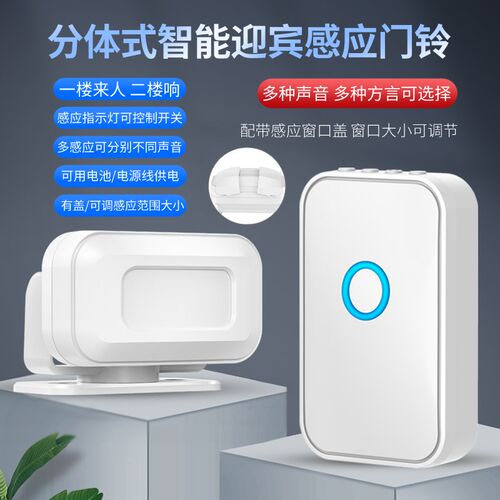欢迎光临感应器进门门口迎宾语音播报器分体式店铺门铃提示器商用