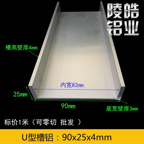 U型槽铝90*25*4mm槽铝 内径82mm铝合金槽铝 铝合金U型槽 工业铝槽