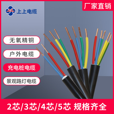 上上电缆线yjv3 4 5芯2.5 4 6平方铜芯国标电力电缆充电源电桩线