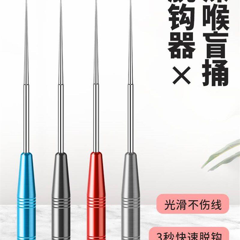 盲捅取钩器深喉不锈钢脱钩器摘钩器取鱼器多功能取勾器钓鱼退钩器