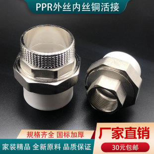 PPR铜活接水泵外丝活接内丝接头25 32转1.2寸40变1.5寸50水管配件