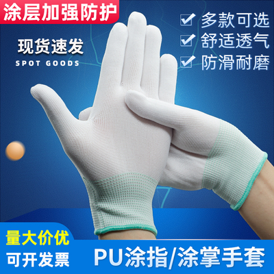 白色尼龙PU涂指手套涂掌涂胶浸胶薄劳保透气耐磨电子作业无尘手套