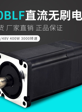 厂家现货三相直流无刷电机60BL141-430 48V3000转400W高速马达