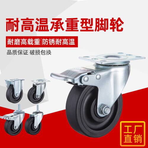 3寸4寸5寸中型耐高温脚轮烘焙车轮烤箱轮耐230度定向轮高温车间轮