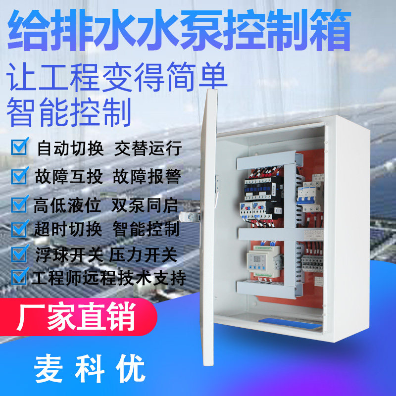 新品智能自动水泵控制箱三相380v一用一备压力表浮球液位启停电柜