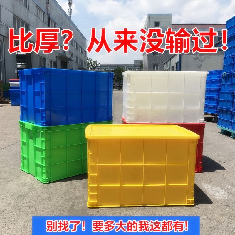 大号冷库耐低温周转箱货架物流箱带盖红黄蓝绿白色零件盒塑料胶筐