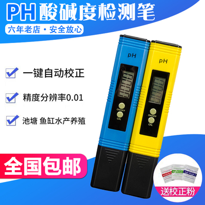 水质酸碱度ph测试笔 ph笔 测试仪 ph值测试计 酸度计 鱼缸水族