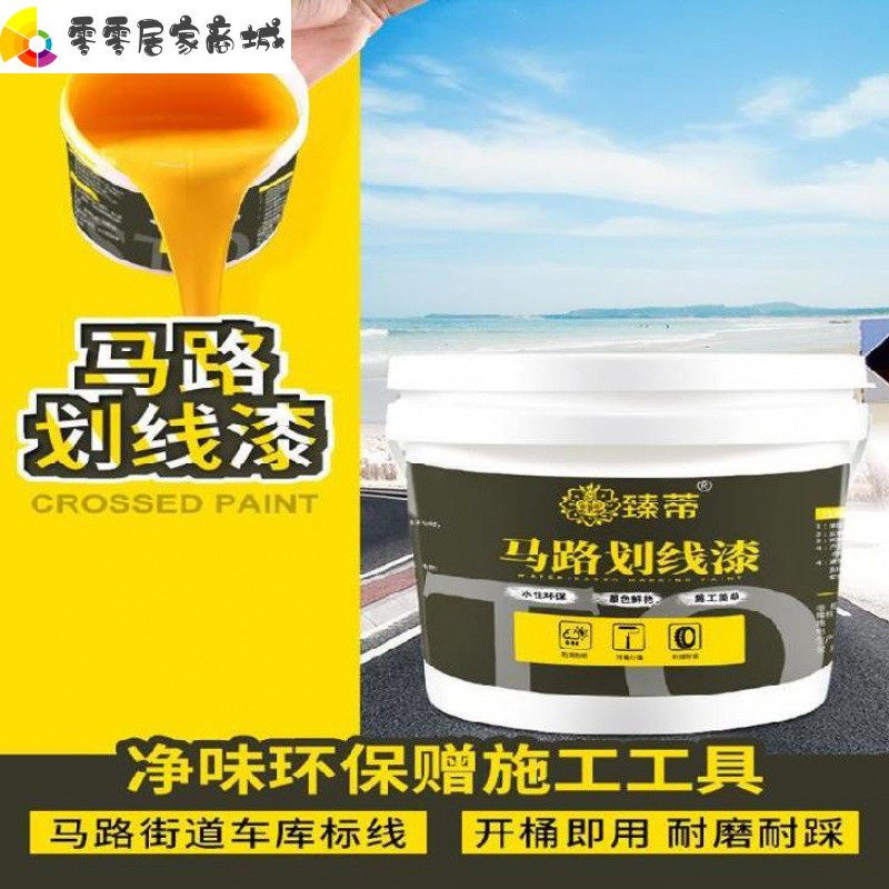 道路羽毛球地面漆划线漆可用于地环氧漆(地坪漆)