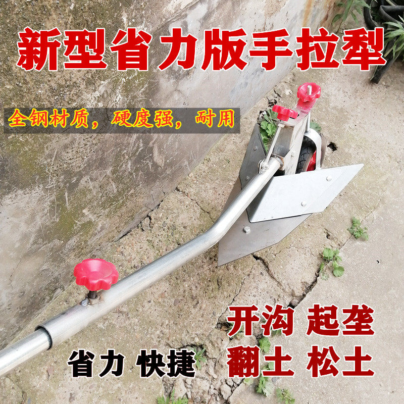 农业手拉犁单人犁地人工开沟器小型翻土起垄器耕地机翻地松土