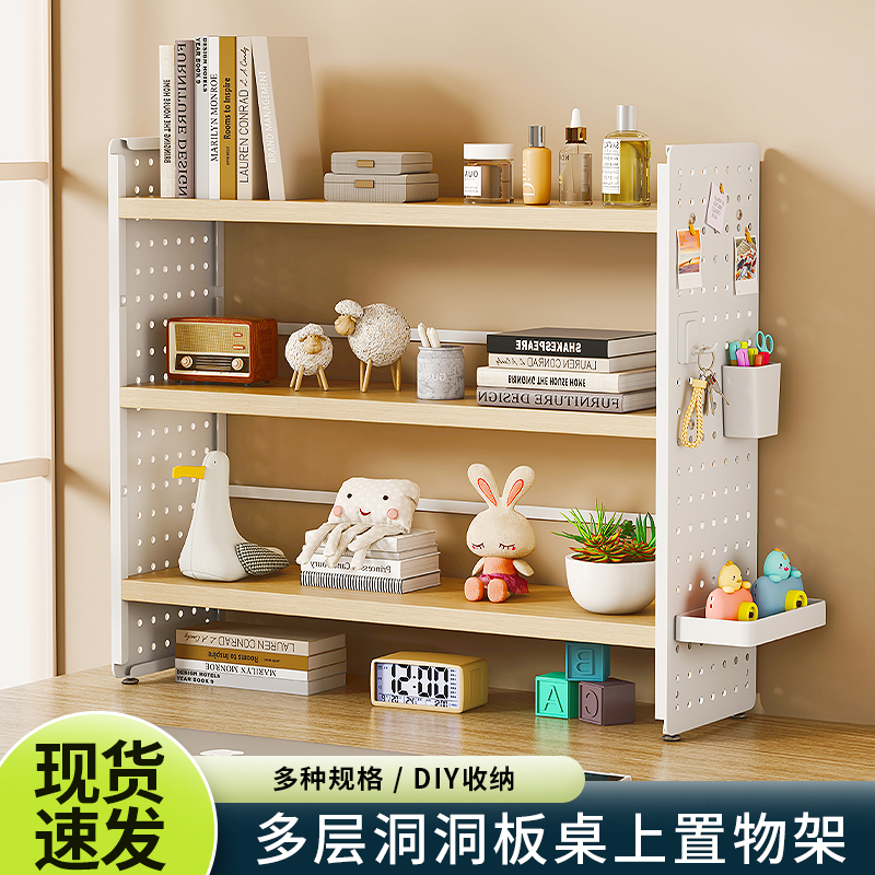 桌面置物架洞洞板桌上书架办公室工位多层收纳架学生铁艺整理架子