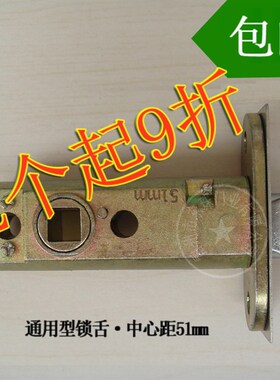 通用型锁芯房门斜舌锁体门锁配件卧室防盗门单锁舌面板中心距51mm