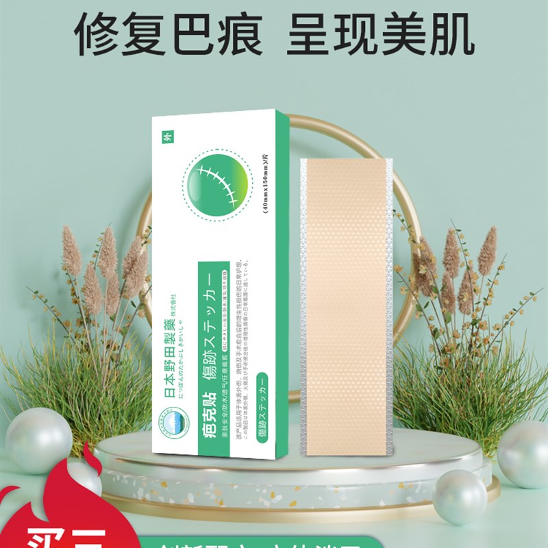 【火爆热卖】疤克贴剖腹产-增生-甲状-各种术后-凹凸巴