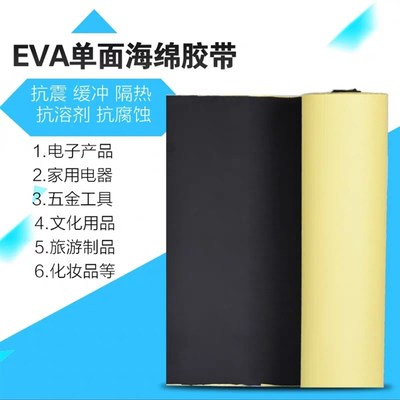 直销38到40度黑白色eva材料单双面胶泡棉垫泡沫板防震防撞