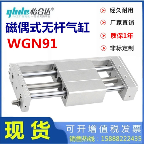 替怡合达无杆气缸WGN91-20-10-15-6-25-32-40-75-150-200-250-300