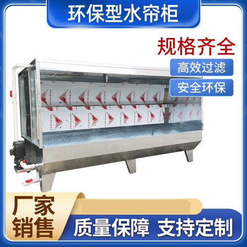 新款环保型水帘柜喷漆台烤漆房喷漆柜小型净化喷漆箱环保水帘机款