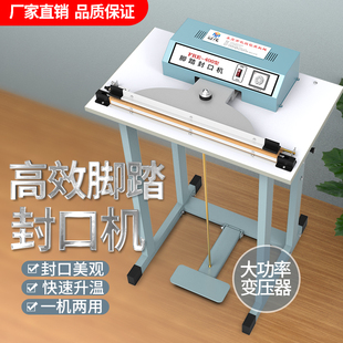 400快速脚踏式 FRE 热收缩膜封切机脚踩塑料薄膜胶袋热合封口机