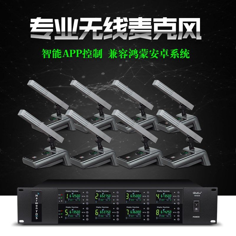 无线会议话筒讲座培训无线桌面式电容麦克风一拖八方管会议话筒