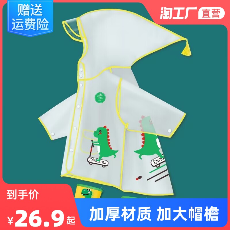 儿童雨衣男童女童4岁3岁幼儿园宝宝雨衣雨靴套装防水全身透明雨衣
