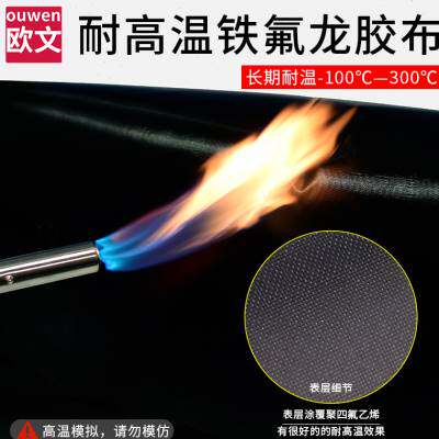 黑色防静电特氟龙胶带耐高温300度工厂机械防静电哑光遮光隔热布