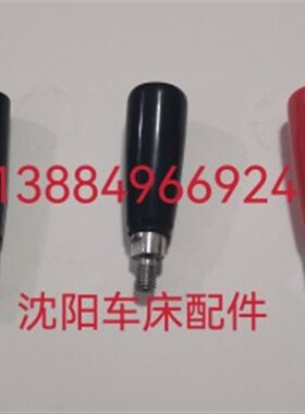 沈阳车床配件CA6140/6150/6161/6163/6180车床手轮手柄/手轮手把