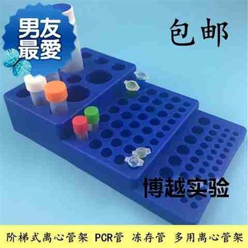 阶梯式离心管架PCR管冻存管流式管多用离心管99架实验架可开