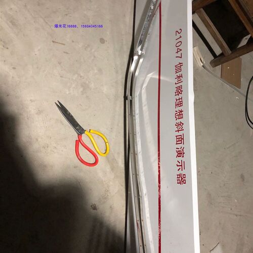 21047 伽利略理想斜面演示器