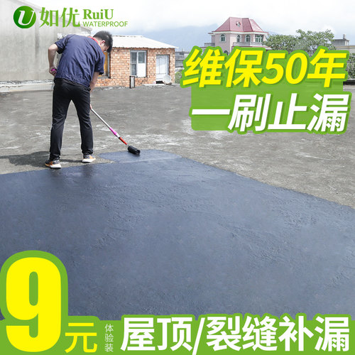 屋顶防水补漏材料楼顶房屋外用漏水防漏房顶聚氨酯裂缝水泥涂料漆