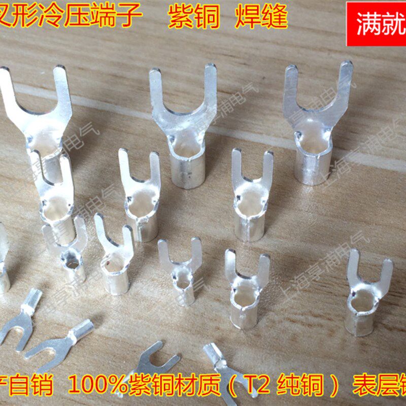 UT16-8 加厚紫铜焊缝冷压端子Y型U型叉形线鼻线耳200只1.4mm