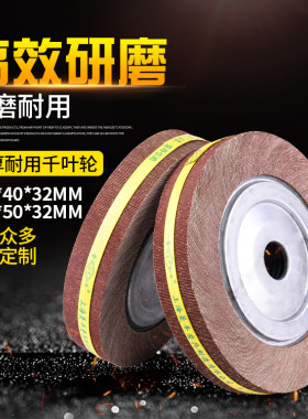 厂家销售/千叶轮 千页轮卡盘式叶轮不锈钢 抛光轮砂布轮300*50*32