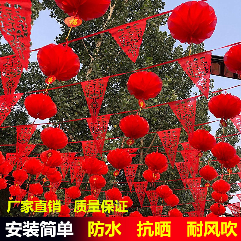 院子装饰结婚彩旗灯笼婚礼场景布置婚房喜字拉花室外婚庆用品大全