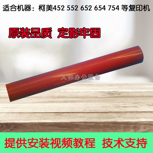 柯美C452 364  454 C368 C652定影膜  柯美654e C754定影膜