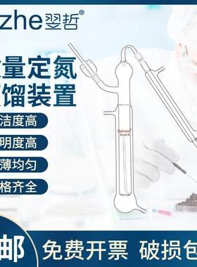 1765半微量定氮蒸馏装置,凯氏定氮仪,凯氏定氮蒸馏装置 实验室