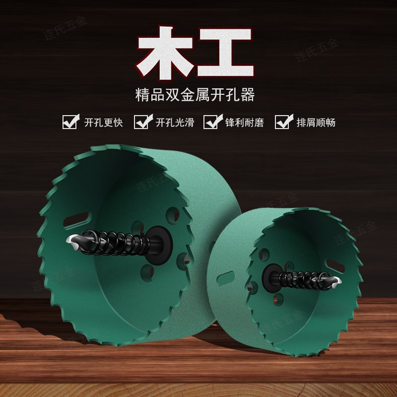 高档绿色双金属木工开孔器金属板高速钢塑料筒灯石膏板扩孔钻钻头